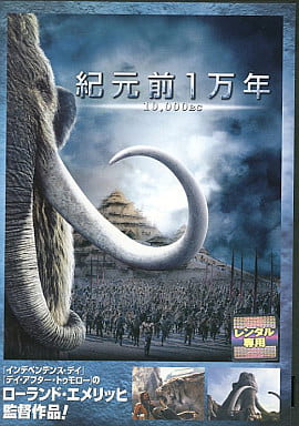 駿河屋 中古 紀元前1万年 映画