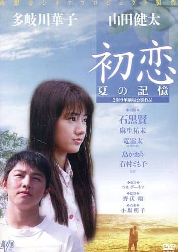 駿河屋 -<中古>初恋 夏の記憶/（映画）