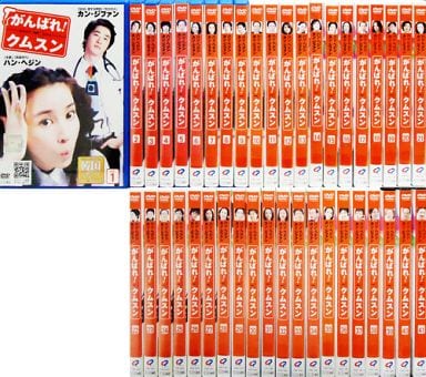 がんばれ!クムスン DVD 全41巻 セット