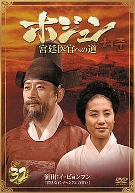 ホジュン~宮廷医官への道~ 単巻全32巻セット ホジュン~宮廷医官への道~ 単巻全32巻セット