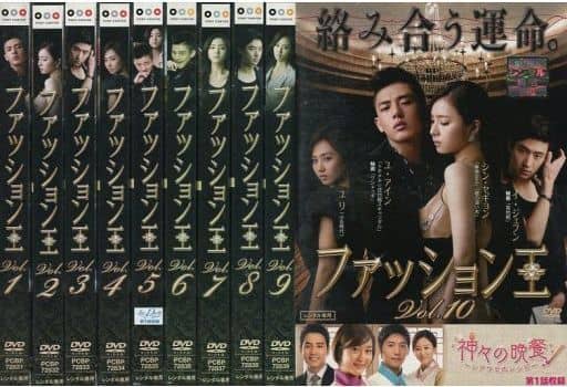 ファッション王 DVD 10巻セット