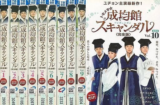 トキメキ☆成均館(ソンギュンガン)スキャンダル 完全版　DVD 全10巻セット