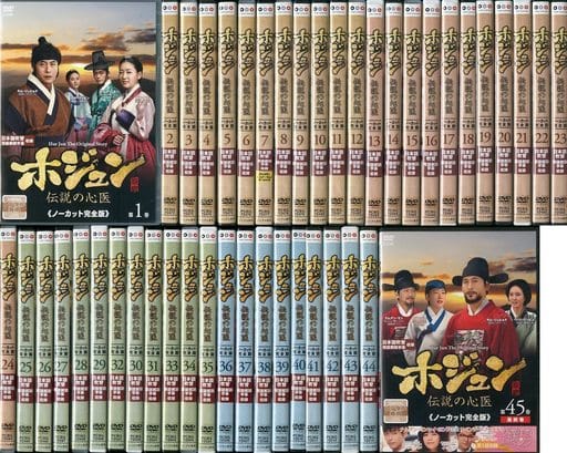 駿河屋 -<中古>ホジュン～伝説の心医～[ノーカット完全版] 単巻全45巻