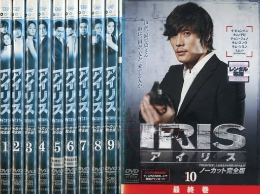 駿河屋 -<中古>不備有)IRIS〔アイリス〕＜ノーカット完全版＞ 単巻全10 ...