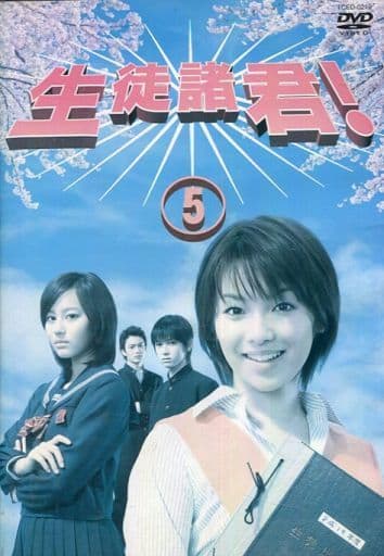 駿河屋 -<中古>5)生徒諸君!(TVドラマ) 駿河屋 -<中古>5)生徒諸君!(TVドラマ)