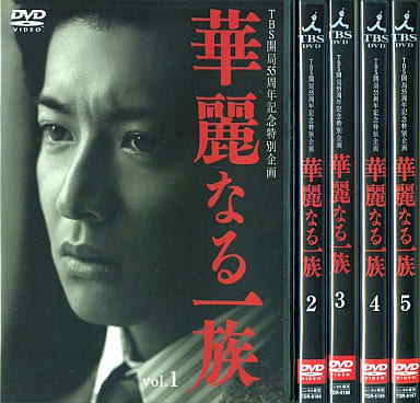 華麗なる一族　DVD  全5巻セット