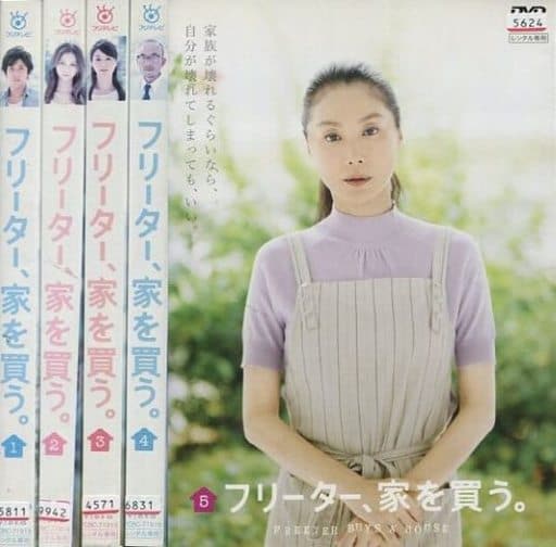 駿河屋 -<中古>フリーター、家を買う 単巻全5巻セット(TVドラマ)