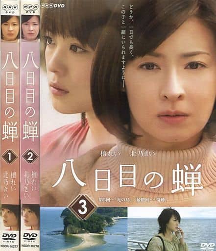 駿河屋 -<中古>八日目の蝉 全3巻セット（TVドラマ）