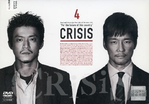 CRISIS 公安機動捜査隊特捜班 Blu-ray BOX 4枚組 - 邦楽