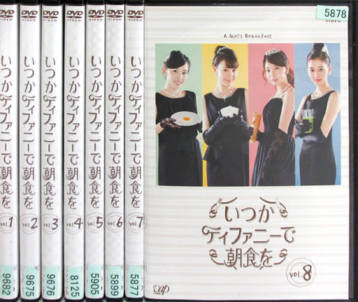 【バーゲンセール】全巻セットDVD▼いつかティファニーで朝食を(8枚セット)シーズン1、2▽レンタル落ちカテゴリDVDセット