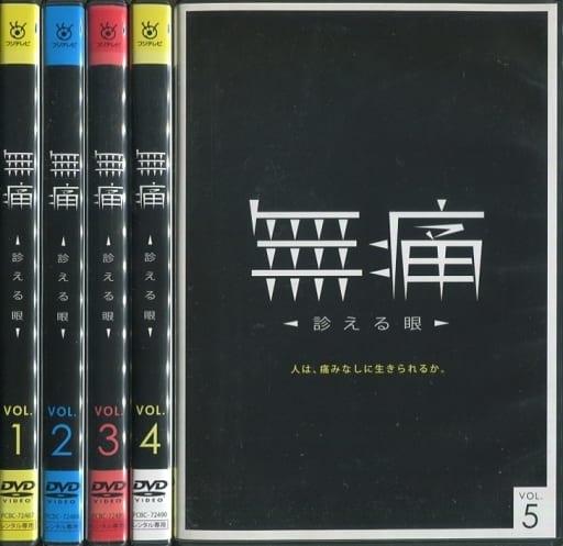 無痛　～診える眼～　DVD-BOX DVD