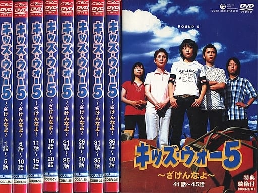 駿河屋 -<中古>キッズ・ウォー5 ～ざけんなよ～ 単巻全9巻セット（TV