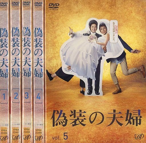 駿河屋 -<中古>偽装の夫婦 単巻全5巻セット(TVドラマ)