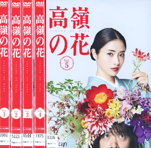 レンタルアップDVD　高嶺の花　(全巻)