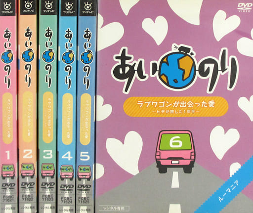 駿河屋 -<中古>あいのり ラブワゴンが出会った愛～ヒデが旅した1年半 ...