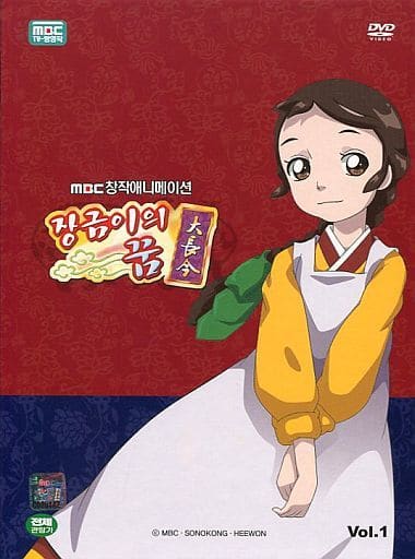 駿河屋 中古 少女チャングムの夢 Vol 1 韓国版 輸入盤 アニメ