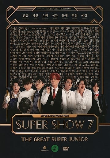 駿河屋 -<中古>SUPER JUNIOR / SUPER SHOW 7 [初回限定/輸入盤]（音楽）