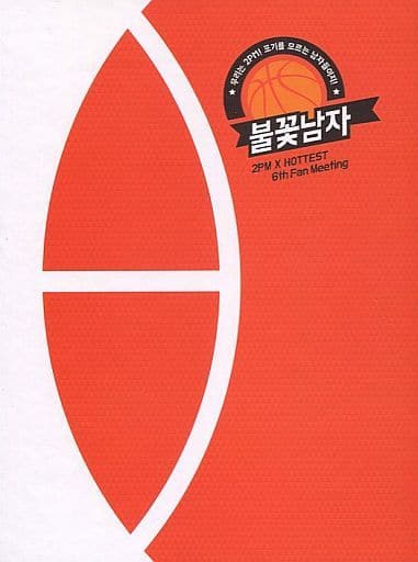 駿河屋 -<中古>不備有)2PM X HOTTEST 6th Fan Meeting [輸入盤](状態 ...