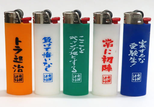 駿河屋 -<中古>名台詞ライターセット(5本パック) 「水曜どうでしょう