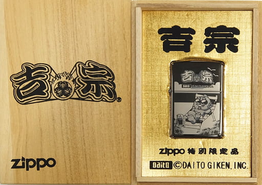 爺 ZIPPOライター 「吉宗」 特別限定品 爺 ZIPPOライター 「吉宗」 特別限定品