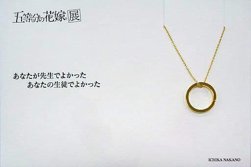 駿河屋 - 【買取】中野一花 5108ネックレス 「五等分の花嫁展 駿河屋 - 【買取】中野一花 5108ネックレス 「五等分の花嫁展