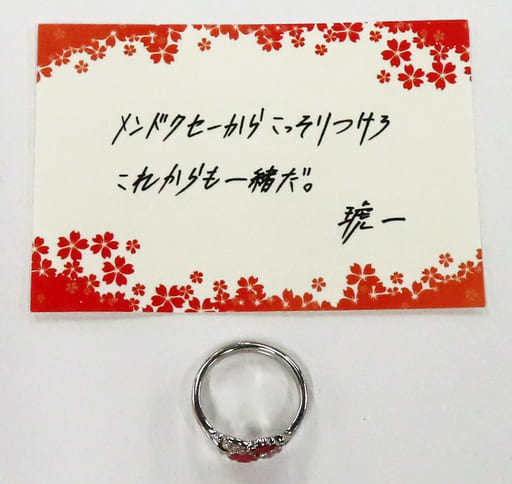 Begin掲載 桜井琥一 指輪13号 サクラソウリング ときめきメモリアル