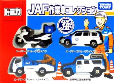 JAF作業車コレクション(4台セット) 「トミカ」 JAF作業車コレクション(4台セット) 「トミカ」