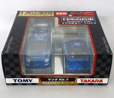 駿河屋 -<中古>マツダ RX-7(ブルー) 2台セット 「トミカ＆チョロQ 日本