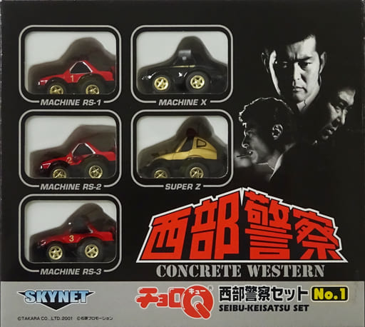 送料無料/新品】 チョロQ 西部警察 5台セット 未開封品 ミニカー