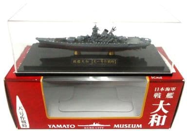 駿河屋 中古 1 00 日本海軍戦艦 大和 天一号作戦時 大和ミュージアム限定 モデルカー