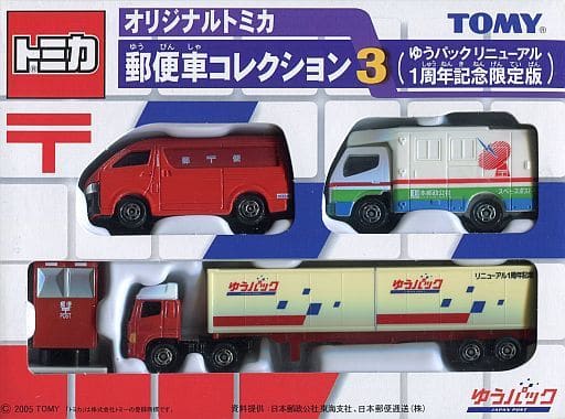 郵便車コレクション3(3台セット) 「トミカ」 ゆうパック リニューアル1周年記念限定版 郵便車コレクション3(3台セット) 「トミカ」 ゆうパック リニューアル1周年記念限定版