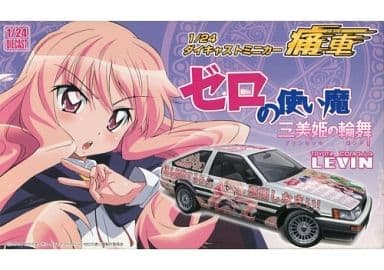 正規品販売! 1/24 痛車ミニカー ゼロの使い魔 (86レビン初期型) 模型