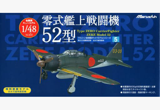 駿河屋 -<新品/中古>1/48 零式艦上戦闘機 52型 第203海軍航空隊 谷水竹