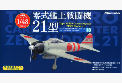 マルシン 1/48 日本海軍 零式艦上戦闘機21型「神風」関行男大尉機 マルシン 1/48 日本海軍 零式艦上戦闘機21型「神風」関行男大尉機