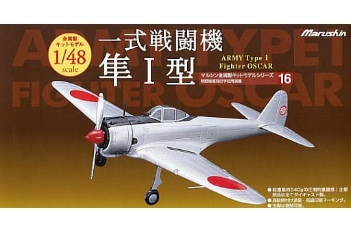 今日の超目玉】 ☆希少☆新品 一式戦闘機・隼Ⅰ型・明野飛行学校所属機 今日の超目玉】 ☆希少☆新品 一式戦闘機・隼Ⅰ型・明野飛行学校所属機