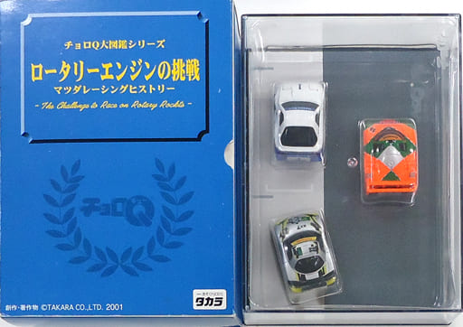 駿河屋 -<中古>チョロQ ロータリーエンジンの挑戦 マツダレーシング