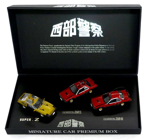 駿河屋 -<中古>1/43 プレミアムBOX(3台セット) 「西部警察」 ダイ