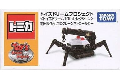 駿河屋 - 【買取】前田製作所 かにクレーンパトロールカー