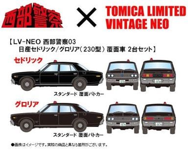 駿河屋 -<新品/中古>1/64 TLV-NEO 西部警察03 日産セドリック/グロリア