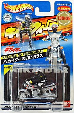 駿河屋 -<中古>ハカイダーの白いカラス(シルバー×ブラック) 「人造人間