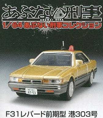 駿河屋 -<中古>1/64 F31 レパード前期型 港303号 「あぶない刑事