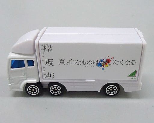 駿河屋 - 【買取】欅坂46 ツアーミニチュアトランポカー(ホワイト