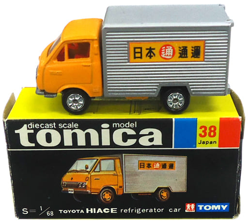 ★【箱付・絶版】トミカ　38　黒箱　1/68　トヨタハイエース日通冷蔵車
