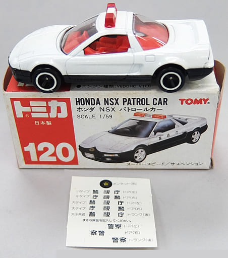 駿河屋 -<中古>1/59 ホンダ NSX パトロールカー(ホワイト×ブラック/赤 駿河屋 -<中古>1/59 ホンダ NSX パトロールカー(ホワイト×ブラック/赤