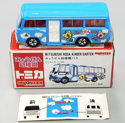 駿河屋 -<中古>1/84 三菱 ローザ みょうぜん幼稚園バス(ブルー