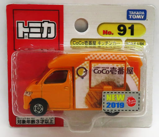 日本値下 トミカ CoCo壱番屋キッチンカー 廃番品 funleucemialinfoma.org