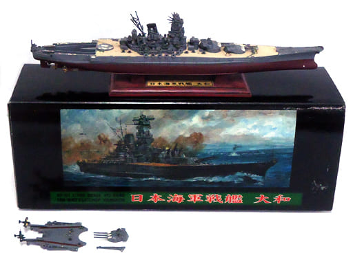 ピットロード 戦艦大和 1/700 完成品 - 模型/プラモデル
