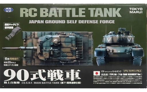 ブランドのギフト 1/24 RCバトルタンク90式 ホビーラジコン