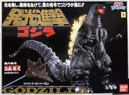 駿河屋 - 【買取】発光進撃ゴジラ 「ゴジラVSデストロイア」 27MHz仕様