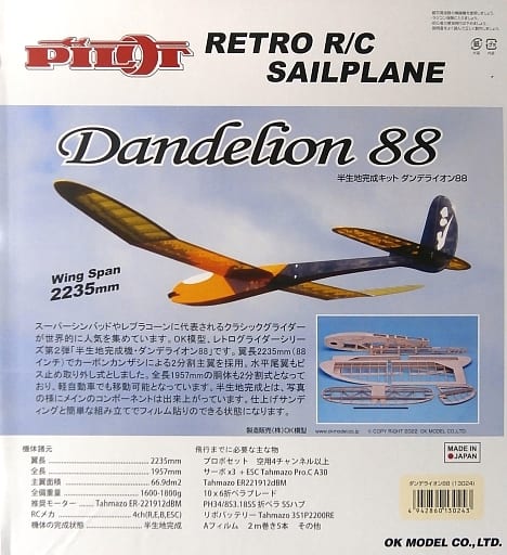 送料特大※ PILOT スカイループ148 ARFキット [OK-11319